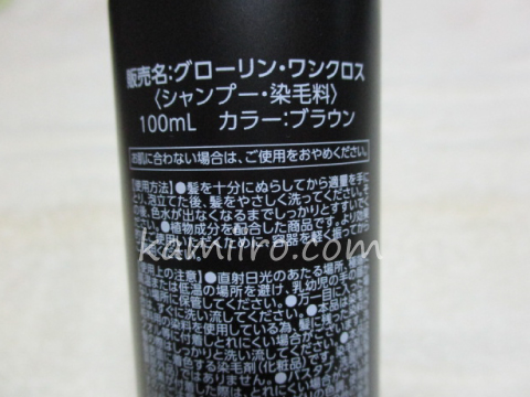 グローリンワンクロスのボトルの裏側、使用方法や使用上の注意を記した部分を撮影した写真