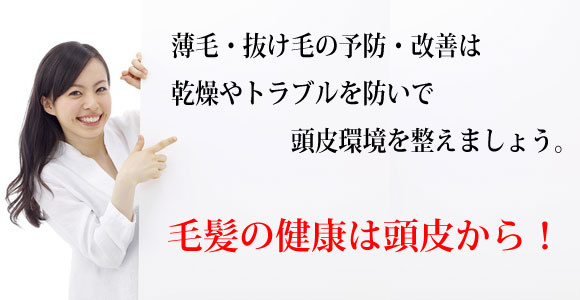 ホワイトボードに指さす女性。薄毛・抜け毛の予防・改善は乾燥やトラブルを防いで頭皮環境を整えましょう。毛髪の健康は頭皮から!