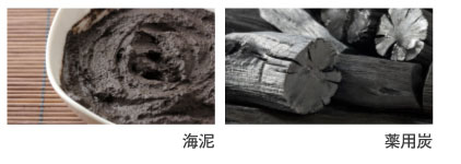 海泥と薬用炭の写真