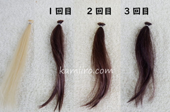 ルプルプヘアカラートリートメントで染めた白髪の人毛毛束。1回目・2回目・3回目の比較写真