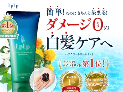 ルプルプヘアカラートリートメントの公式ページキャプチャ画像