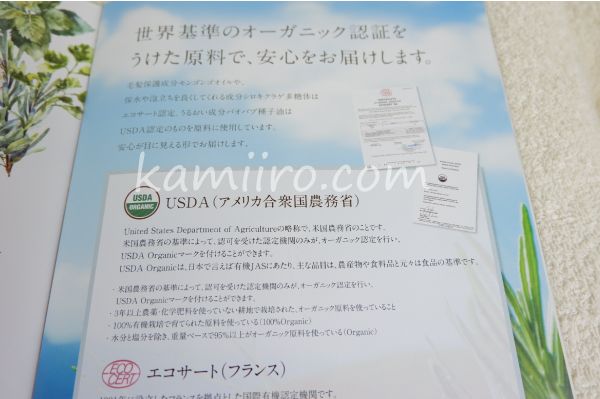 世界基準のオーガニック認証を受けた原料で、安心をお届けします。