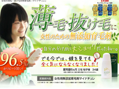 マイナチュレ育毛剤公式サイトのキャプチャ画像