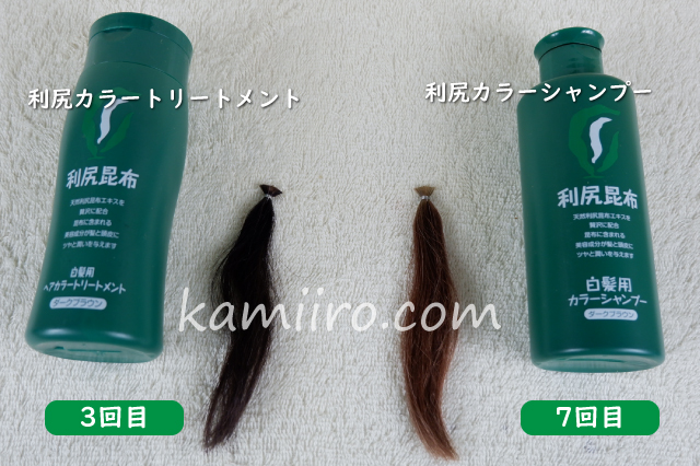利尻カラーシャンプーと利尻ヘアカラートリートメントで染めた白髪を並べた写真