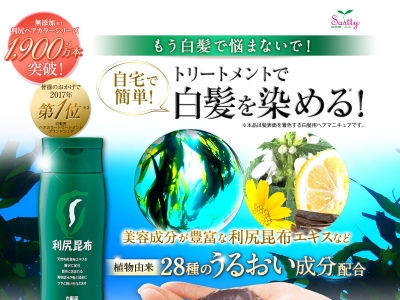 利尻ヘアカラートリートメント公式ページキャプチャ画像