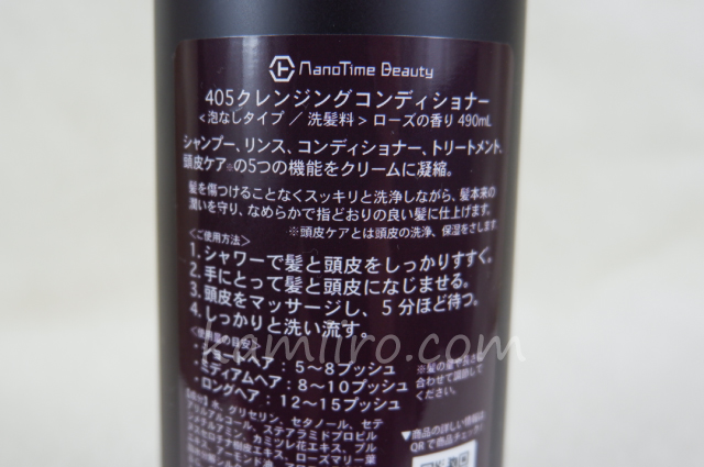 405クレンジングコンディショナーのボトルの裏のラベルを撮影した写真