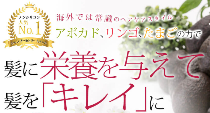 アボカド、リンゴ、たまごのチカラで髪に栄養を与えて髪をキレイに