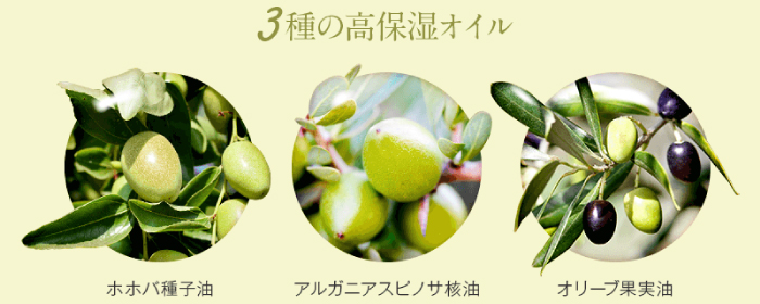 3種類の高保湿オイル