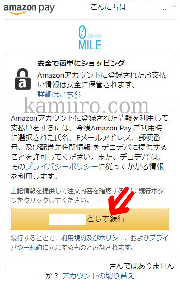Amazonペイの申し込みページのキャプチャ画像