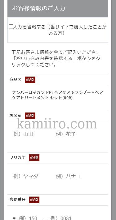 ナンバーロッカン公式ページのお客様情報入力欄のキャプチャ画像