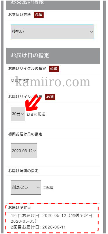 ナンバーロッカン公式ページのお客様情報入力欄「お届けサイクル」変更欄キャプチャ画像