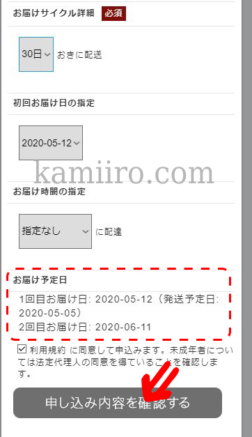 ナンバーロッカン公式ページのお客様情報入力欄「申し込み内容を確認する」ボタンのキャプチャ画像
